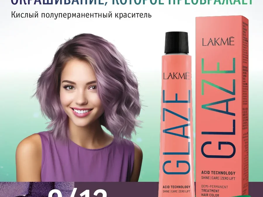 Краска для волос Lakme Glaze 9/12 GreyLilac, полуперманентная, без аммиака, серо-сиреневый, 60 мл