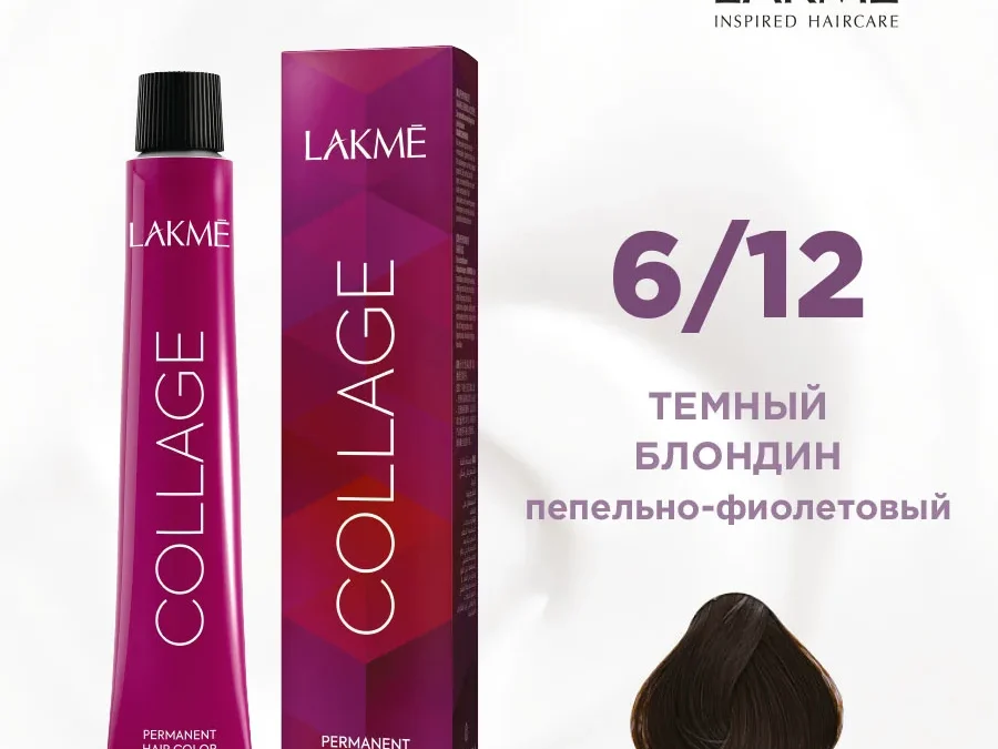 Краска для волос Lakme Collage new 6/12, темный блондин пепельно-фиолетовый, 60 мл