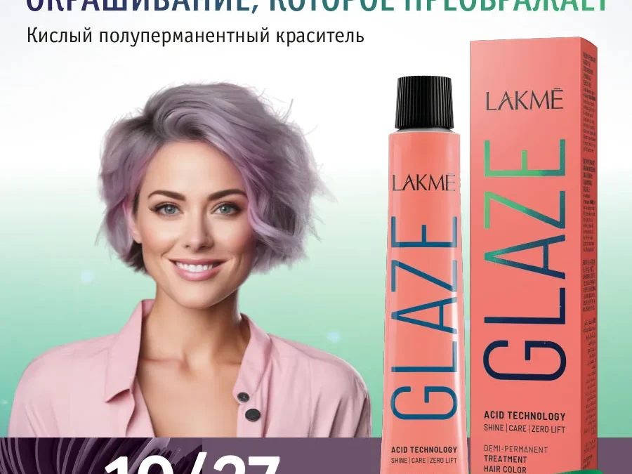 Краска для волос Lakme  Glaze 10/27 Amethyst, полуперманентная, без аммиака, аметист, 60 мл