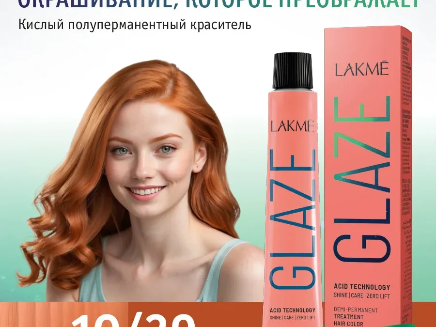 Краска для волос Lakme Glaze 10/39 Salmon, полуперманентная, без аммиака, лососевый, 60 мл