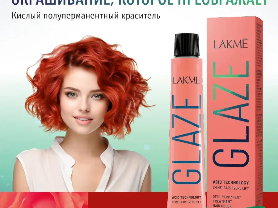 Краска для волос Lakme Glaze CoralBloom , полуперманентная, без аммиака , оттенок коралловый, 60 мл