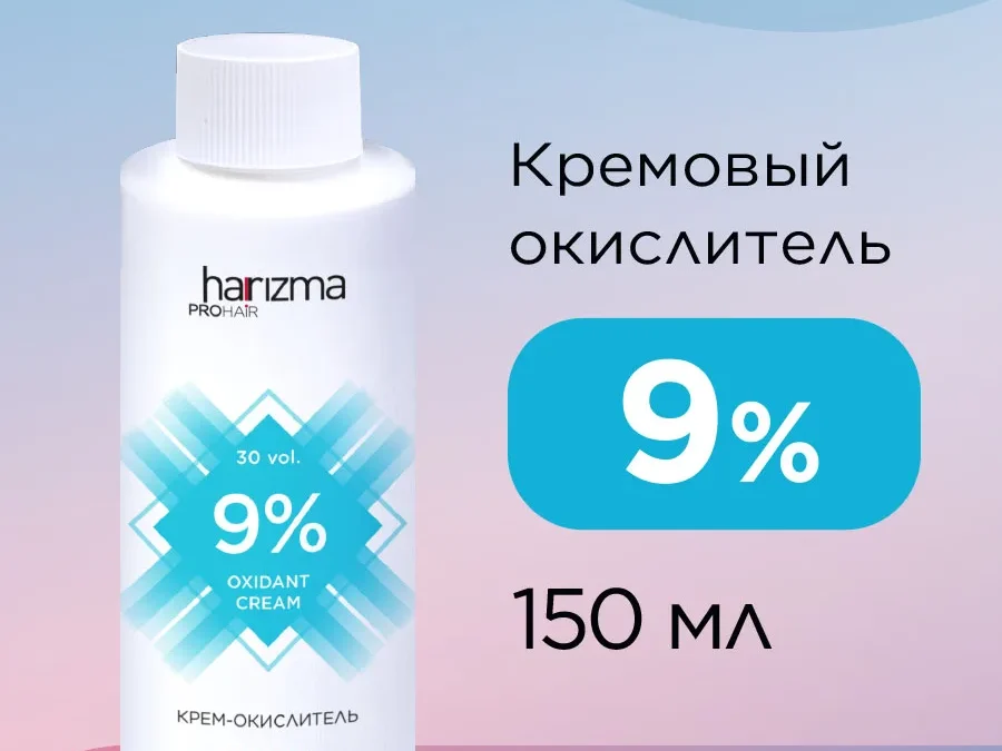 Окислитель Harizma prohair 9% 150 мл