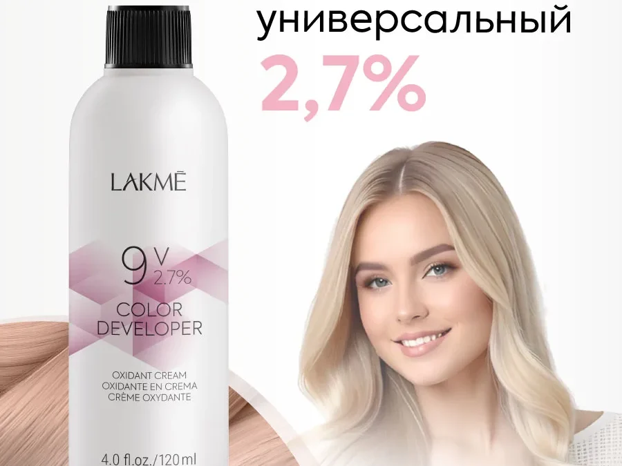 Окислитель универсальный 2,7% 120мл