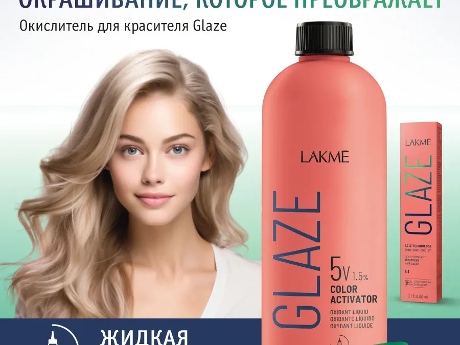 Окислитель Lakme Glaze 1,5% (5V), жидкий, 1000 мл, только для активации красителя Glaze