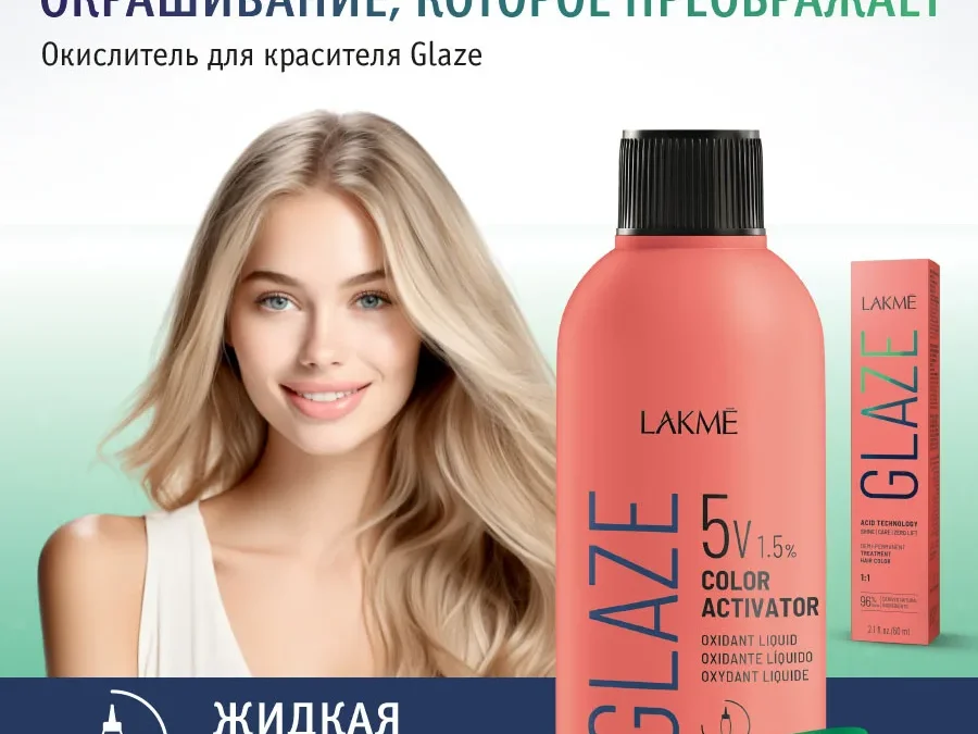 Окислитель Lakme Glaze 1,5% (5V), жидкий , 60 мл, только для активации красителя Glaze