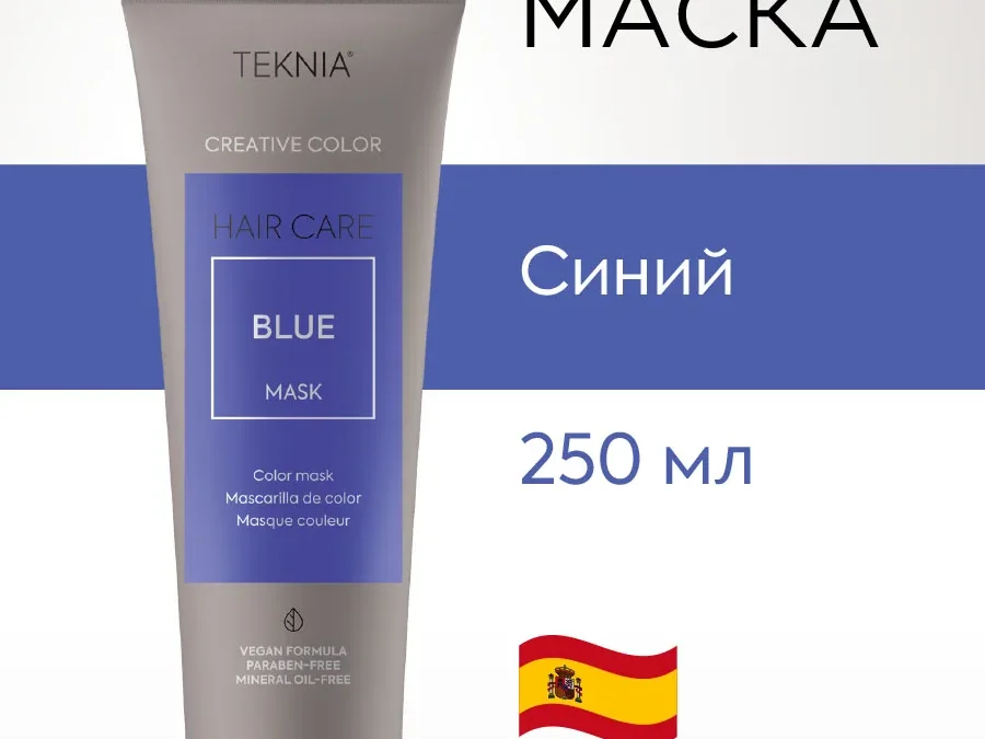 Маска тонирующая для придания цвета синий BLUE 250 мл