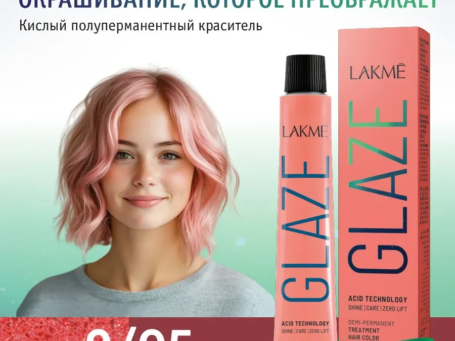Краска для волос Lakme Glaze 9/05 RoseQuartz , полуперманентная, без аммиака, розовый кварц, 60 мл